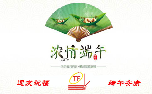 通發(fā)祝福，端午安康